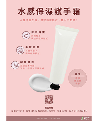 水感保濕護手霜