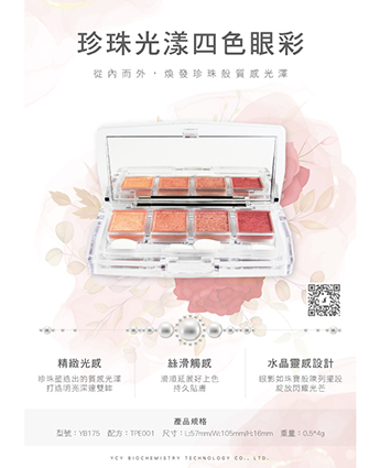 珍珠光漾四色眼彩