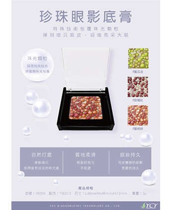 珍珠眼影底膏