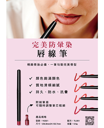 完美防暈染唇線筆