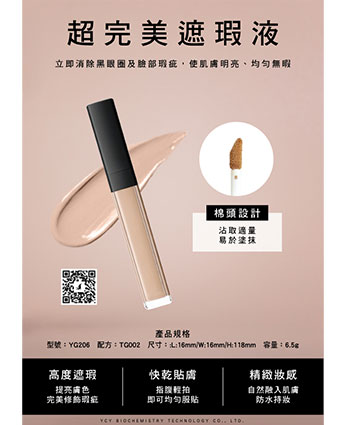 超完美遮瑕液
