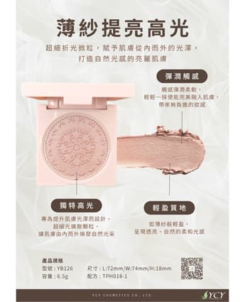 薄紗提亮高光