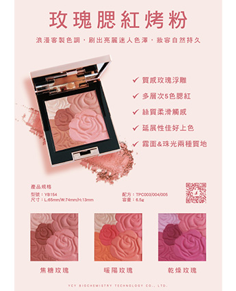 玫瑰腮紅烤粉