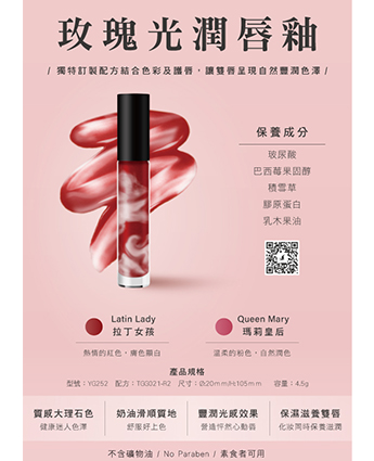 玫瑰光潤唇釉