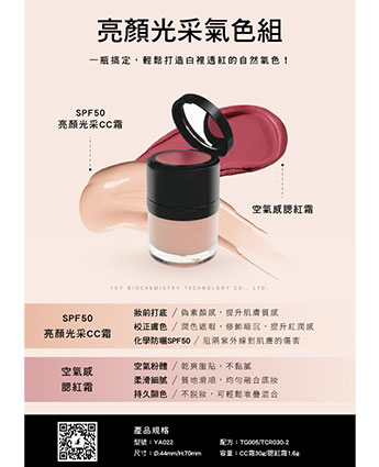 亮顏光彩氣色組