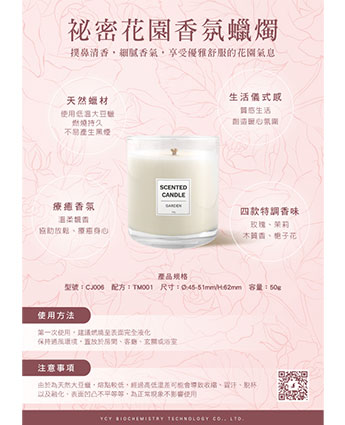 祕密花園香氛蠟燭
