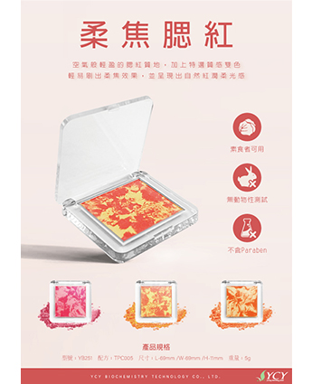 柔焦腮紅