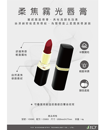 柔焦霧光唇膏