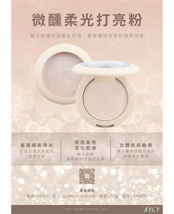 微醺柔光打亮粉