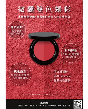 微醺雙色頰彩