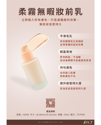 柔霧無暇妝前乳