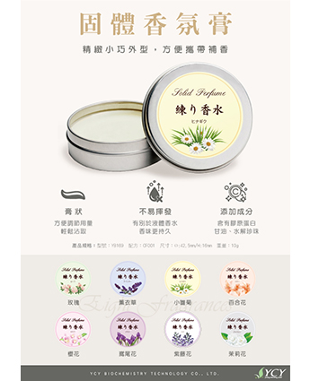 固體香氛膏