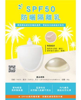 SPF50防曬隔離乳