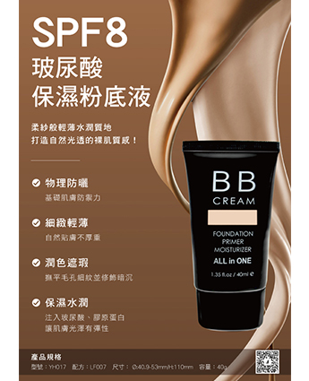 SPF8 玻尿酸保濕粉底液