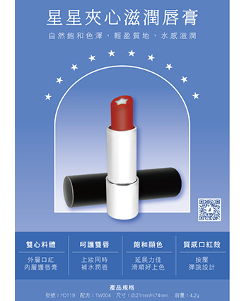 星星夾心滋潤唇膏