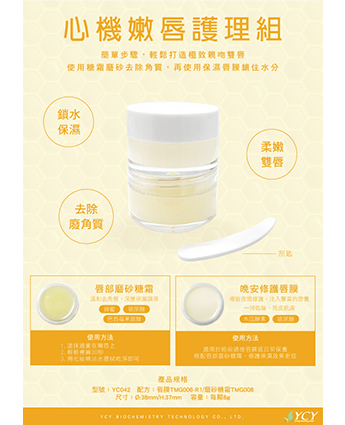 心機嫩唇護理組