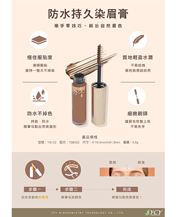 防水持久染眉膏