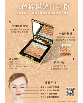 三色碎鑽打亮粉