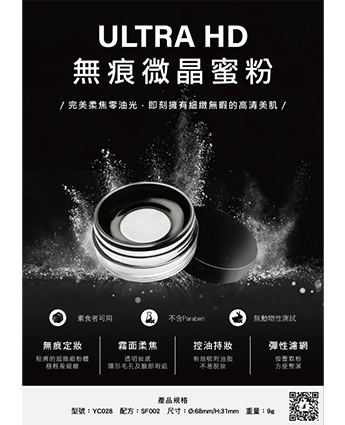 Ultra HD無痕微晶蜜粉