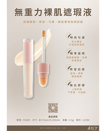 無重力裸肌遮瑕液