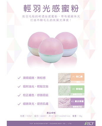 輕羽光感蜜粉