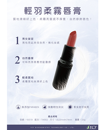 輕羽柔霧唇膏