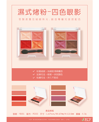 四色鑽石壓紋眼影