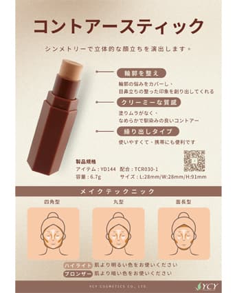 コントアースティック