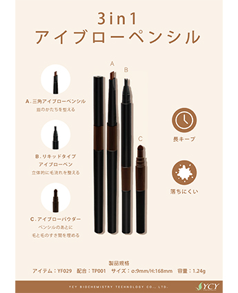 3 IN 1アイブローペンシル
