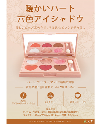 暖かいハート六色アイシャドウ