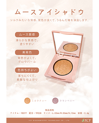 ムースアイシャドウ