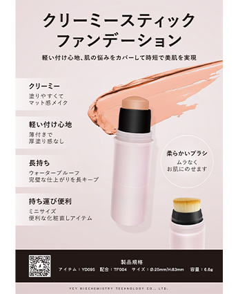 クリーミースティックファンデーション