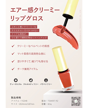 エアー感クリーミーリップグロス