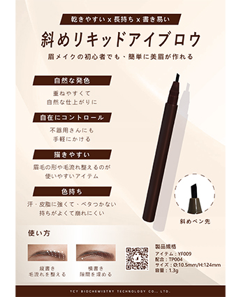 斜めリキッドアイブロウ