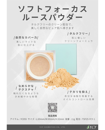 ソフトフォーカスルースパウダー