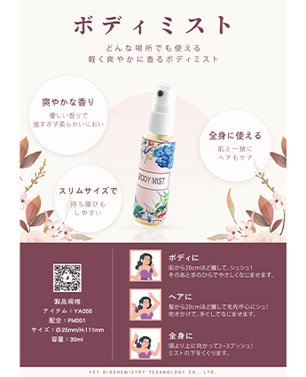 ボディミスト
