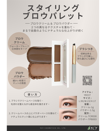 スタイリングブロウパレット