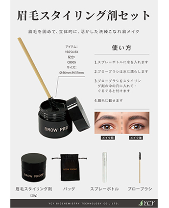 眉毛スタイリング剤セット