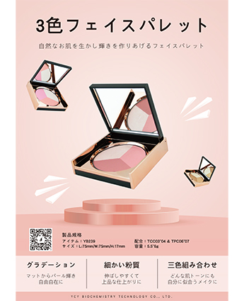 3色フェイスパレット