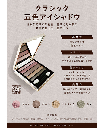 クラシック五色アイシャドウ