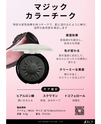 マジックカラーチーク