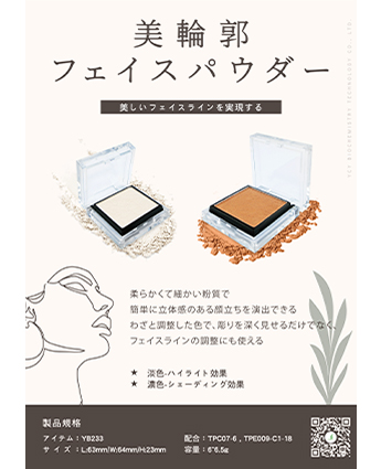 美輪郭フェイスパウダー