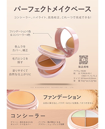 パーフェクトメイクベース