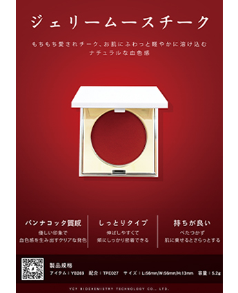 ジェリームースチーク