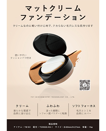 マットクリームファンデーション
