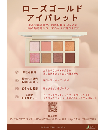 ローズゴールドアイパレット