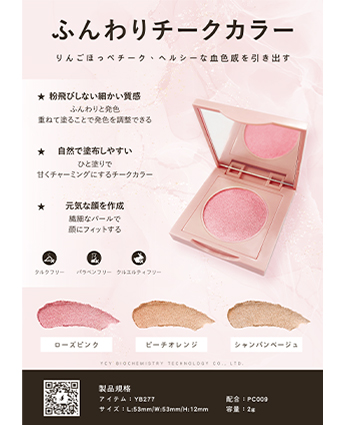 ふんわりチークカラー