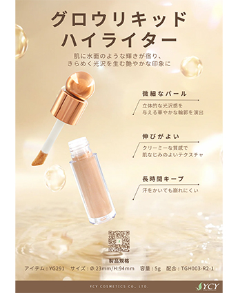 グロウリキッド ハイライター