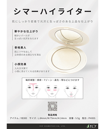 シマーハイライター