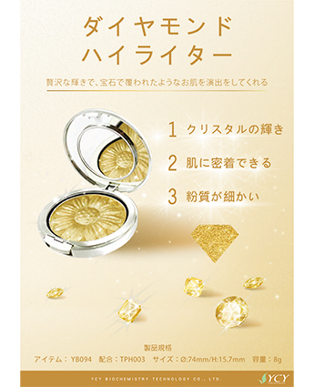 ダイヤモンドハイライター